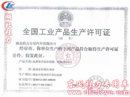 危险化学品容器生产许可证
