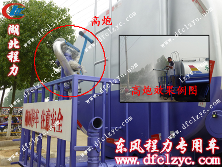湖北程力东风153多功能洒水车高炮效果图