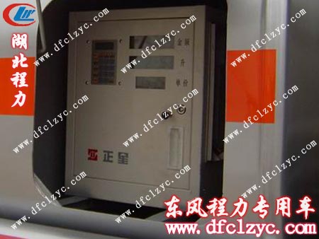 东风多利卡流动加油车正星大流量电脑税控加油机