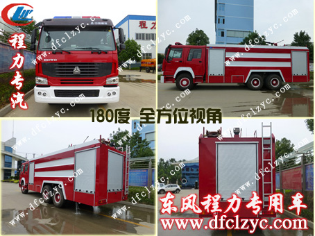 重汽豪沃后双桥消防车全方位视角详图|湖北程力