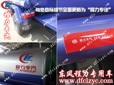 劲卡洒水车全面更新的程力专汽商标细节