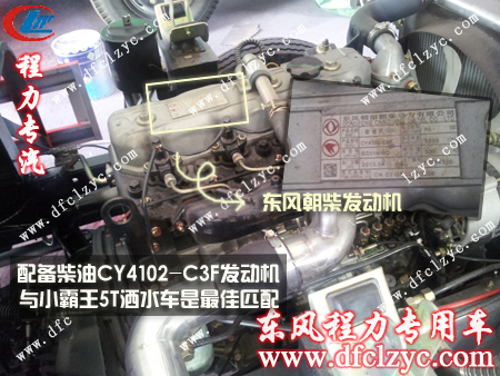 东风劲卡洒水车朝柴发动机实图