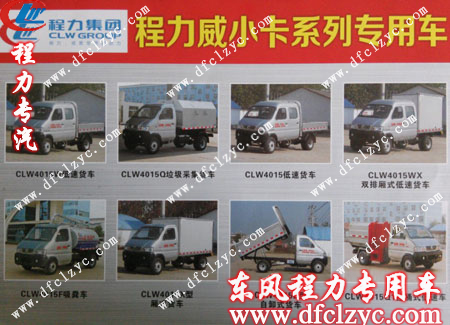 湖北程力小卡系列产品