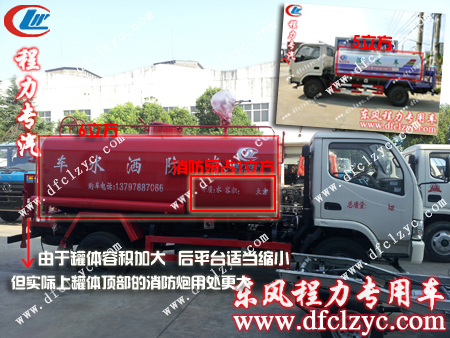 功能强大的东风小霸王消防洒水车