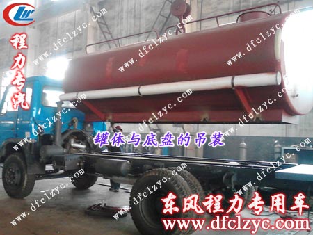 生产中的东风145洒水车