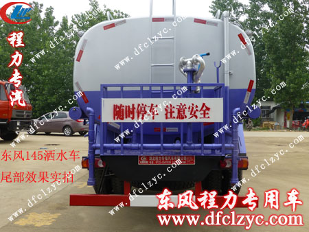 东风145洒水车尾部效果实拍
