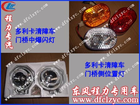 一拖二清障车辅助配件