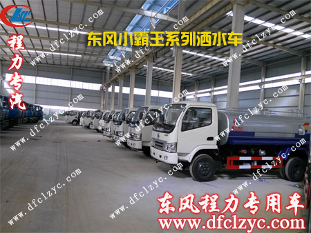 东风小霸王洒水车