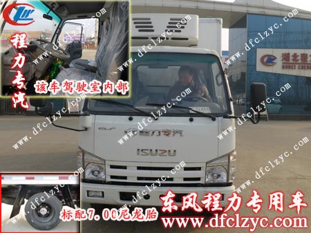 湖北程力新款五十铃冷藏车最新靓照