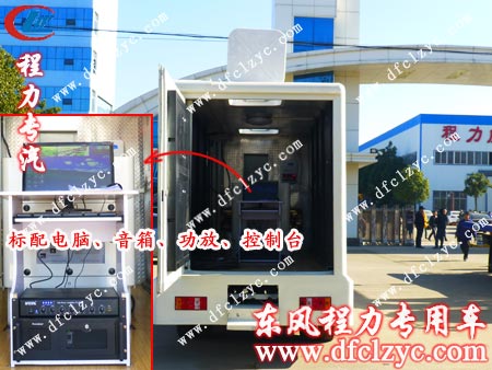 湖北程力广告宣传车厢体内配置