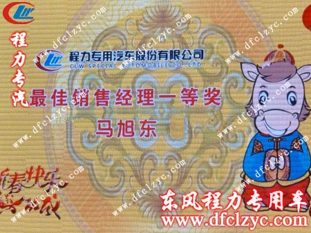 程力销售主管马旭东第四次蝉联最佳销售一等奖