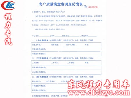 湖北程力客户质量满意度调查表