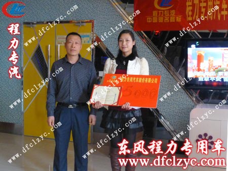 湖北程力集团销售部经理马敏获得销售一等奖