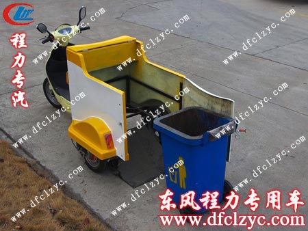 湖北程力环卫电动三轮垃圾收集车垃圾桶收集效果图