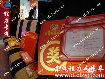 湖北程力年会总结年终奖与荣誉证书