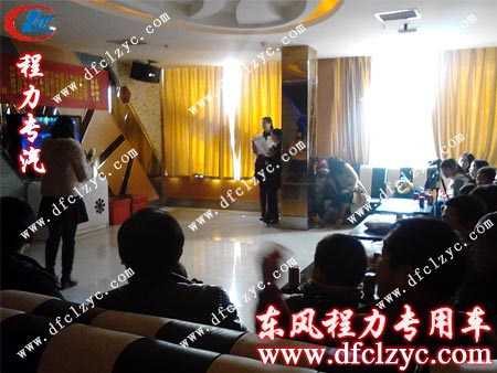 湖北程力集团销售一部联欢会举办现场