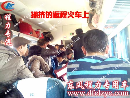 湖北程力送车师傅返程火车上