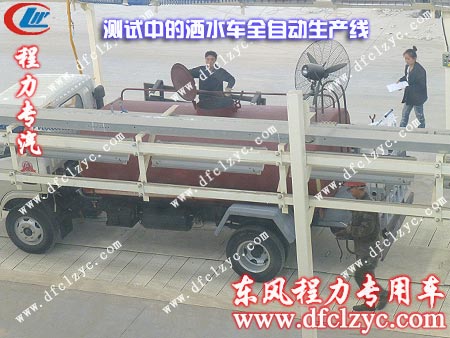 湖北程力工作人员测试洒水车自动生产线