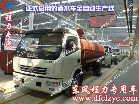 湖北程力正式启用的洒水车全自动生产线效果图