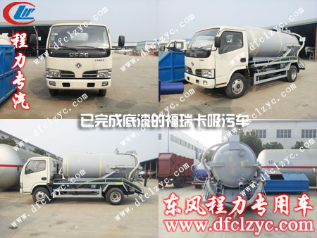 喷完底漆的东风福瑞卡5吨吸污车
