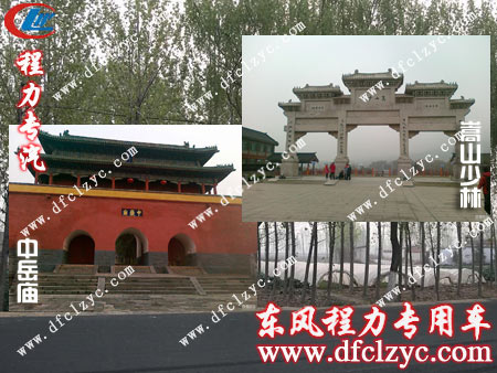 登封市著名文化风景一瞥