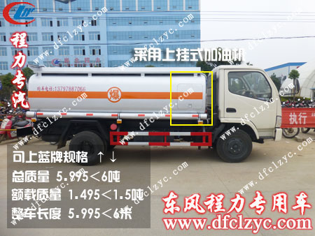 蓝牌东风小霸王劲卡加油车的基本配置图示