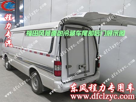 福田风景面包冷藏车尾部造型