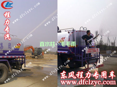东风153洒水车洒水高炮试水效果图
