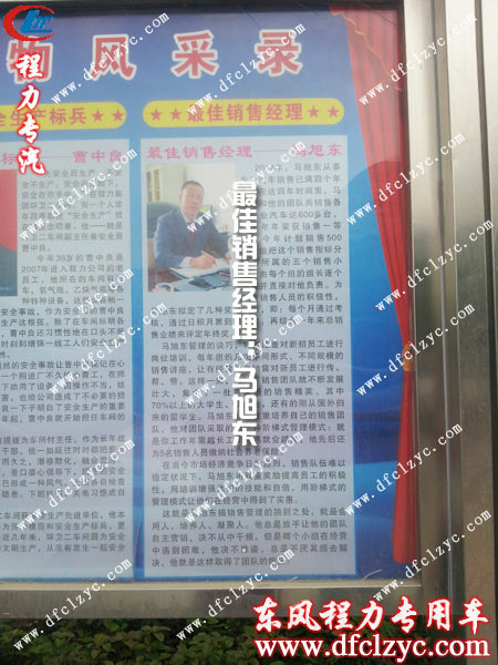榜单“最佳销售经理马旭东”部分
