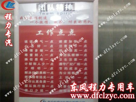湖北程力的团队精神宣传栏