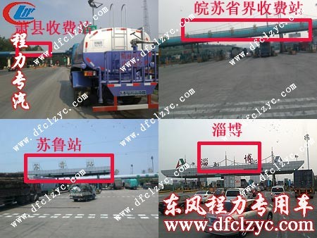 东风145洒水车送车途中