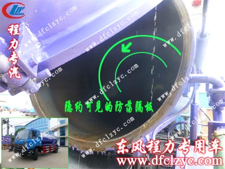 东风153吸污车罐内结构