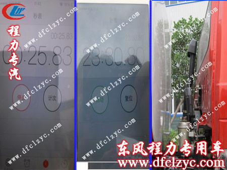 湖北程力东风1208洒水车注满水罐所用时间
