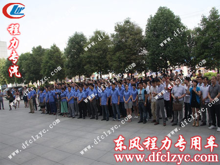湖北程力公司高层领导及部分员工齐聚