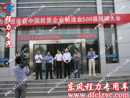 湖北程力集团跻身500强