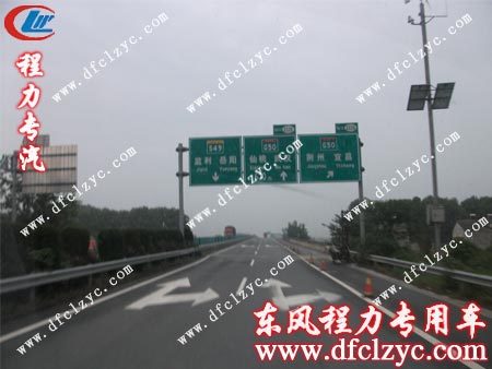 湖北程力送车司机在高速分岔路口