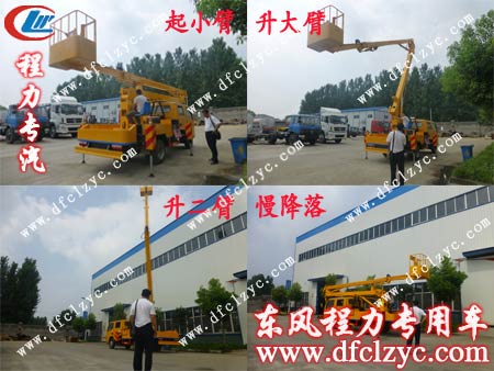 东风小霸王16米高空作业车