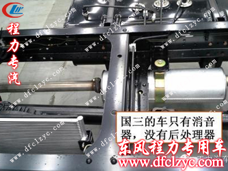 国三专用车只有消音器而没有后处理器