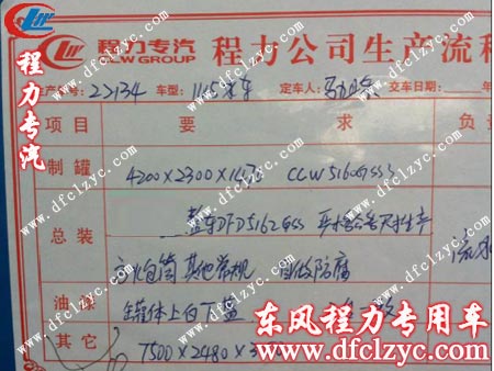 李先生订购的2台东风145洒水车的制作要求