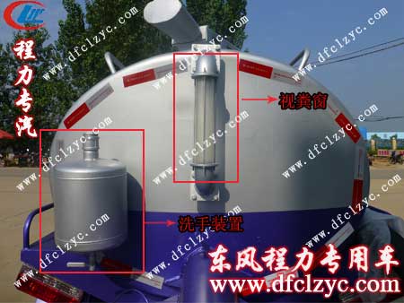 东风多利卡吸粪车视物窗和洗手装置