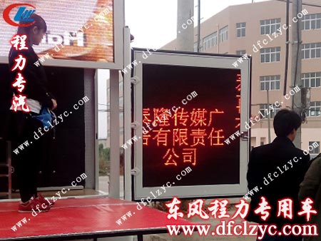广告宣传车尾部单色屏