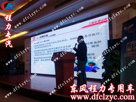 东风公司领导在台上发表讲话