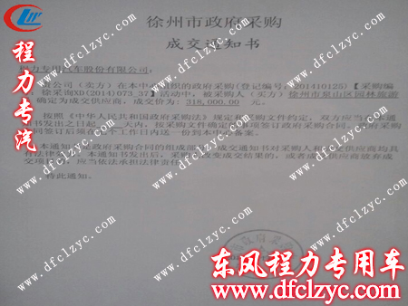 2014/11/11徐州张先生订购的东风153随车吊带洒水车,单号:22623,预计11/26交车