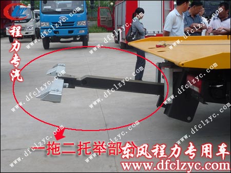 湖北程力江淮一拖二清障车托臂展示图