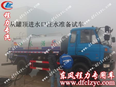 往该辆东风145洒水车罐顶注水