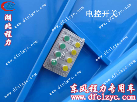 湖北程力集团压缩式垃圾车电控开关