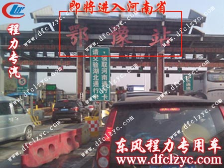 湖北程力金杯海狮冷藏车即将进入河南省