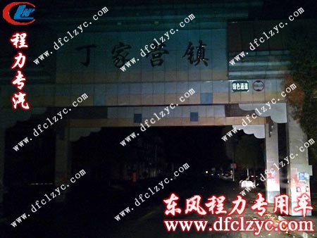东风天锦多功能洒水车途经十堰市丁家营镇