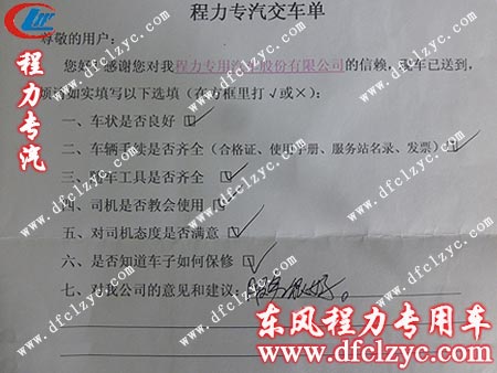 东风天锦多功能洒水车验车完毕