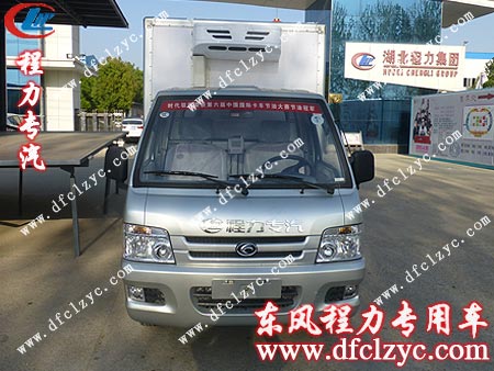 湖北程力福田驭菱冷藏车出厂时于公司门口留影